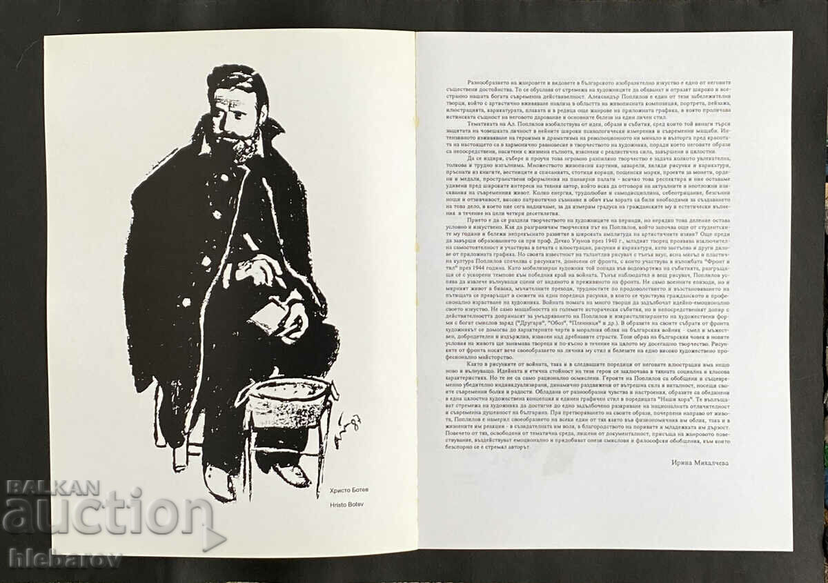 PROF. ALEXANDER POPLILOV drawings album, Sofia 1991 with price 155.00 BGN | € 79.25 PROF. ALEXANDER POPLILOV drawings album, Sofia 1991 with price 155.00 BGN | € 79.25