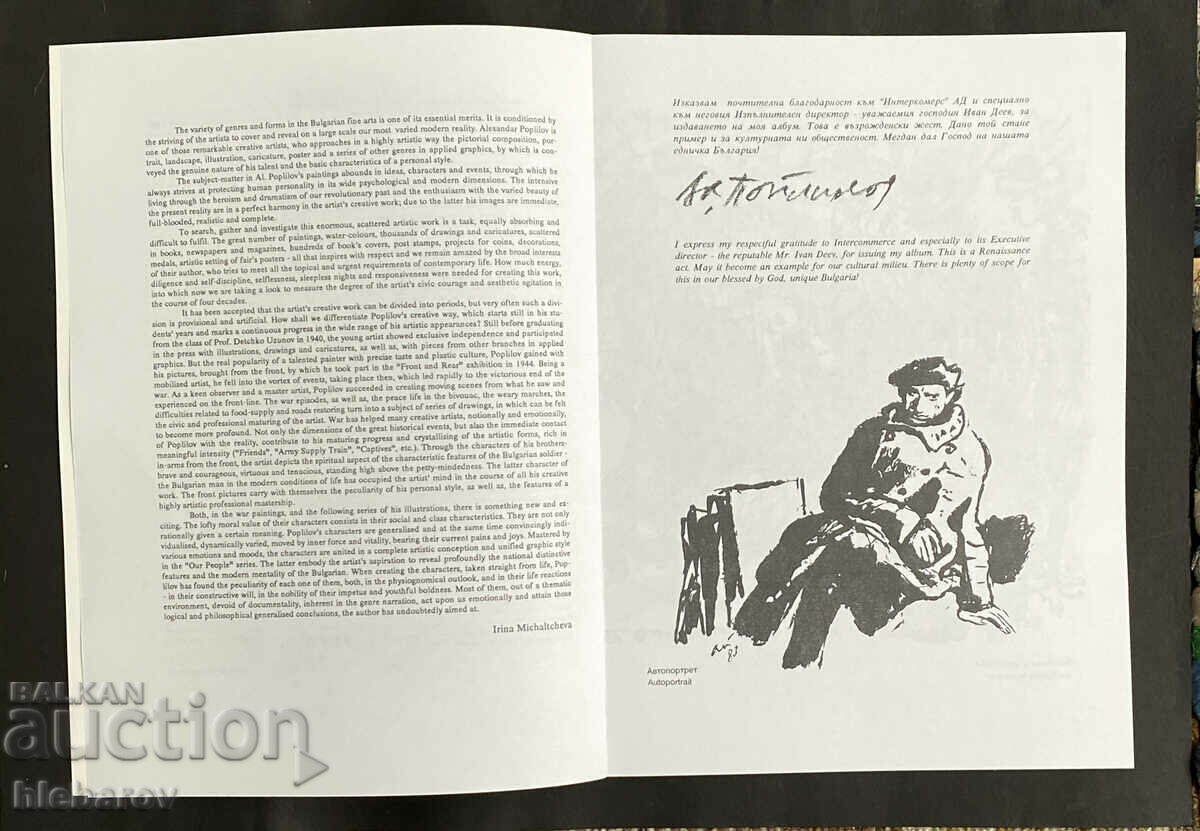 Auction PROF. ALEXANDER POPLILOV drawings album, Sofia 1991 Auction PROF. ALEXANDER POPLILOV drawings album, Sofia 1991