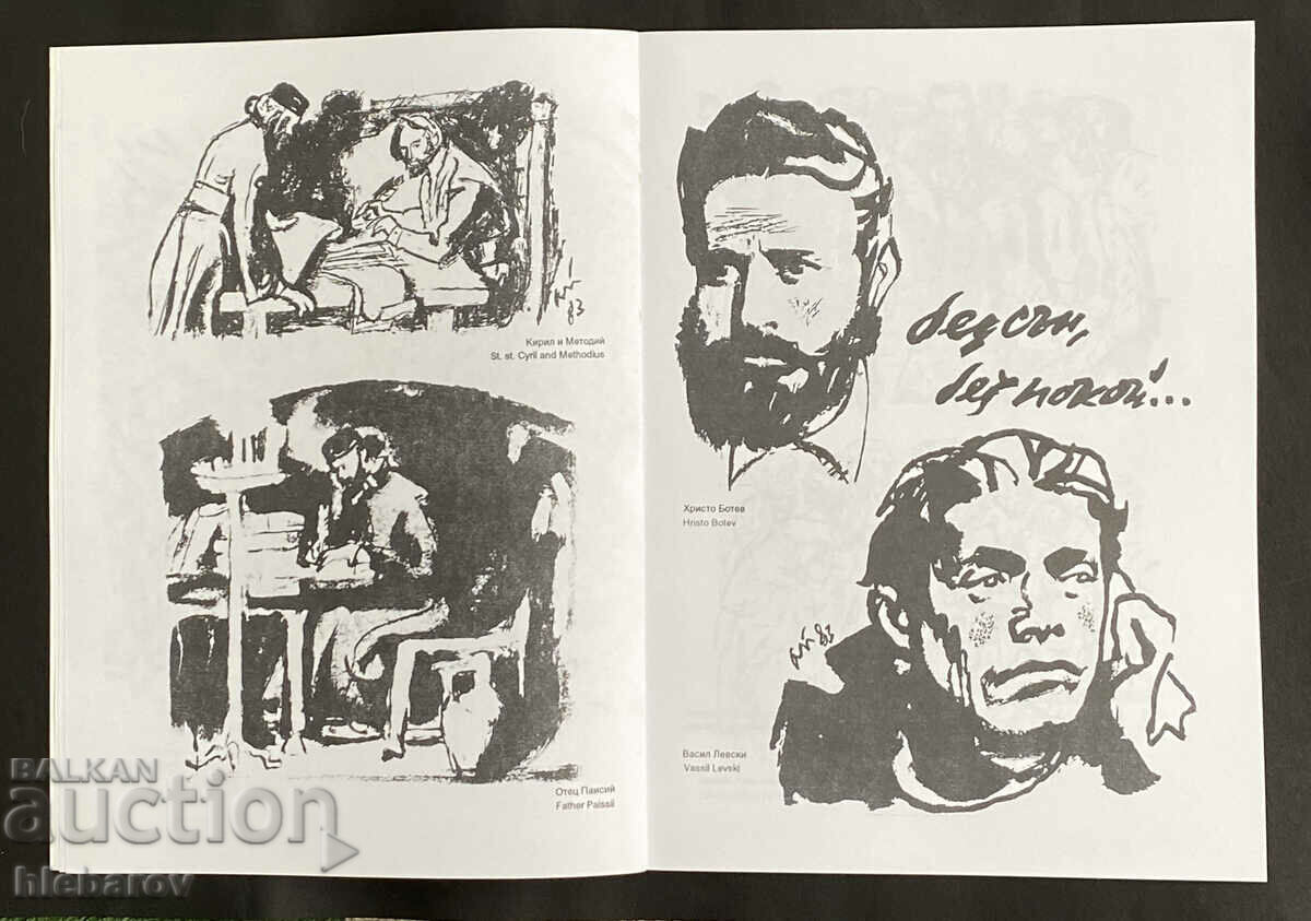 Delivery of PROF. ALEXANDER POPLILOV drawings album, Sofia 1991 Delivery of PROF. ALEXANDER POPLILOV drawings album, Sofia 1991