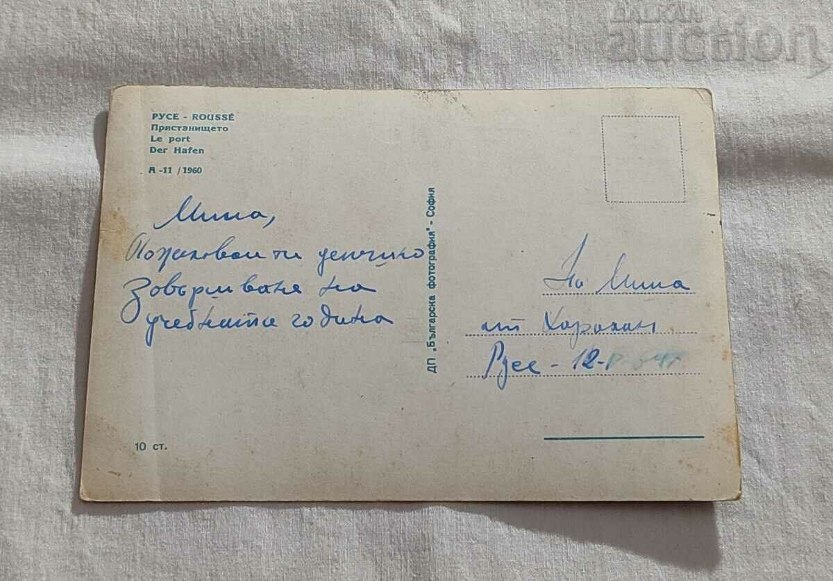 RUSE PORT P. K. 1960 with price 1.00 BGN | € 0.51 RUSE PORT P. K. 1960 with price 1.00 BGN | € 0.51