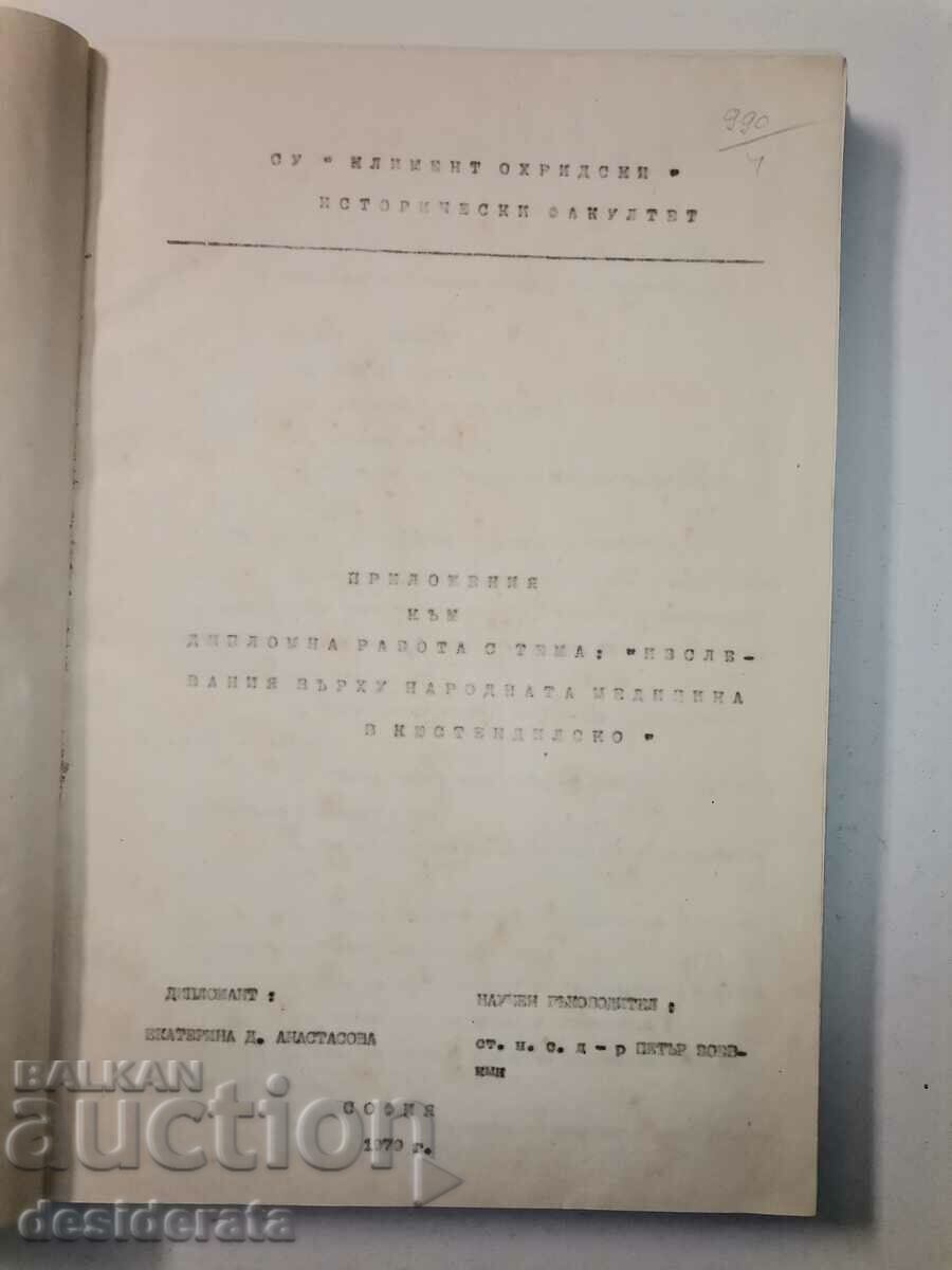 "Research on folk medicine in Kyustendilsko." with price 200.00 BGN | € 102.26