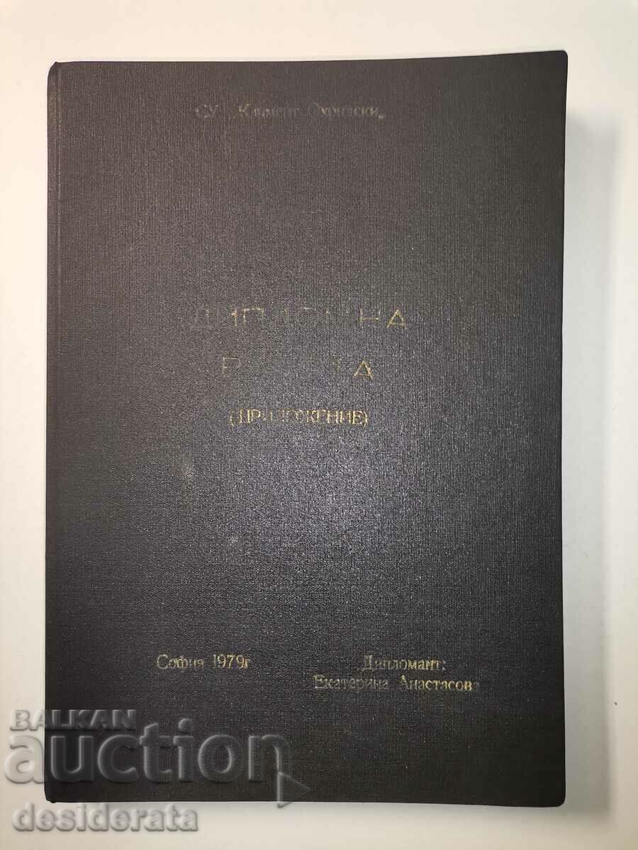 "Research on folk medicine in Kyustendilsko."