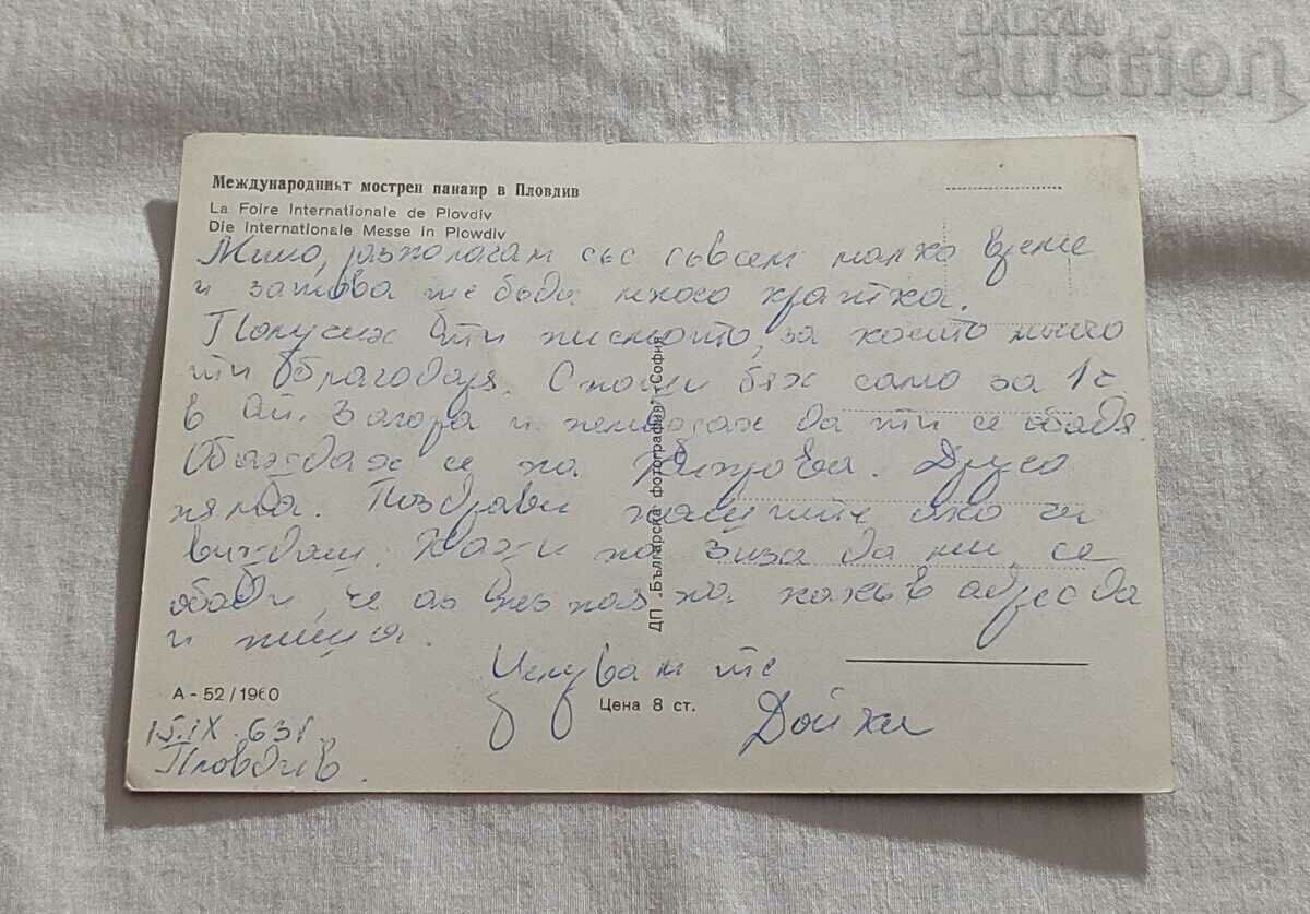 PLOVDIV INTERNATIONAL SAMPLE FAIR P. K. 1960 with price 3.00 BGN | € 1.53 PLOVDIV INTERNATIONAL SAMPLE FAIR P. K. 1960 with price 3.00 BGN | € 1.53