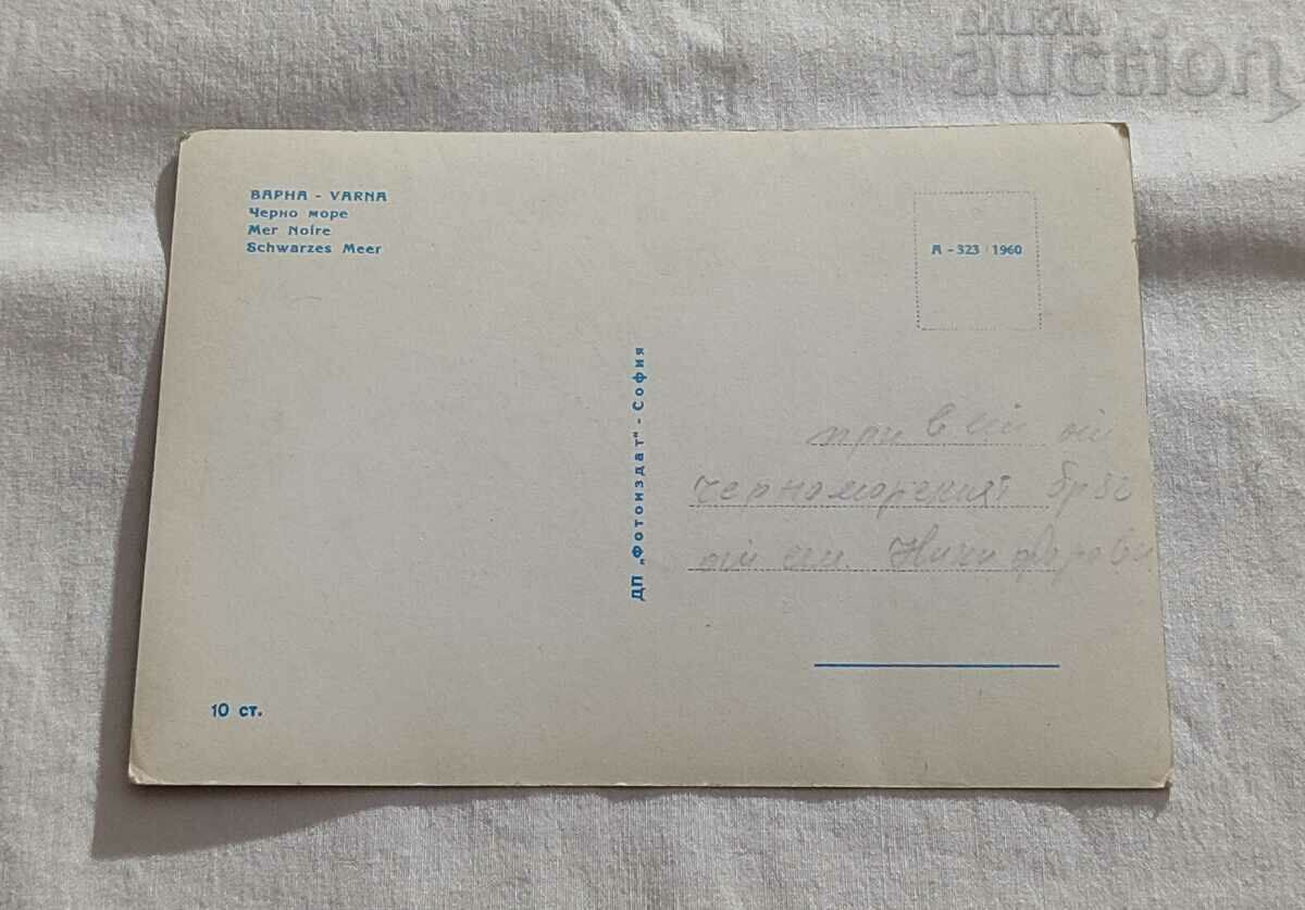 VARNA BLACK SEA P. K. 1960 with price 0.80 BGN | € 0.41 VARNA BLACK SEA P. K. 1960 with price 0.80 BGN | € 0.41