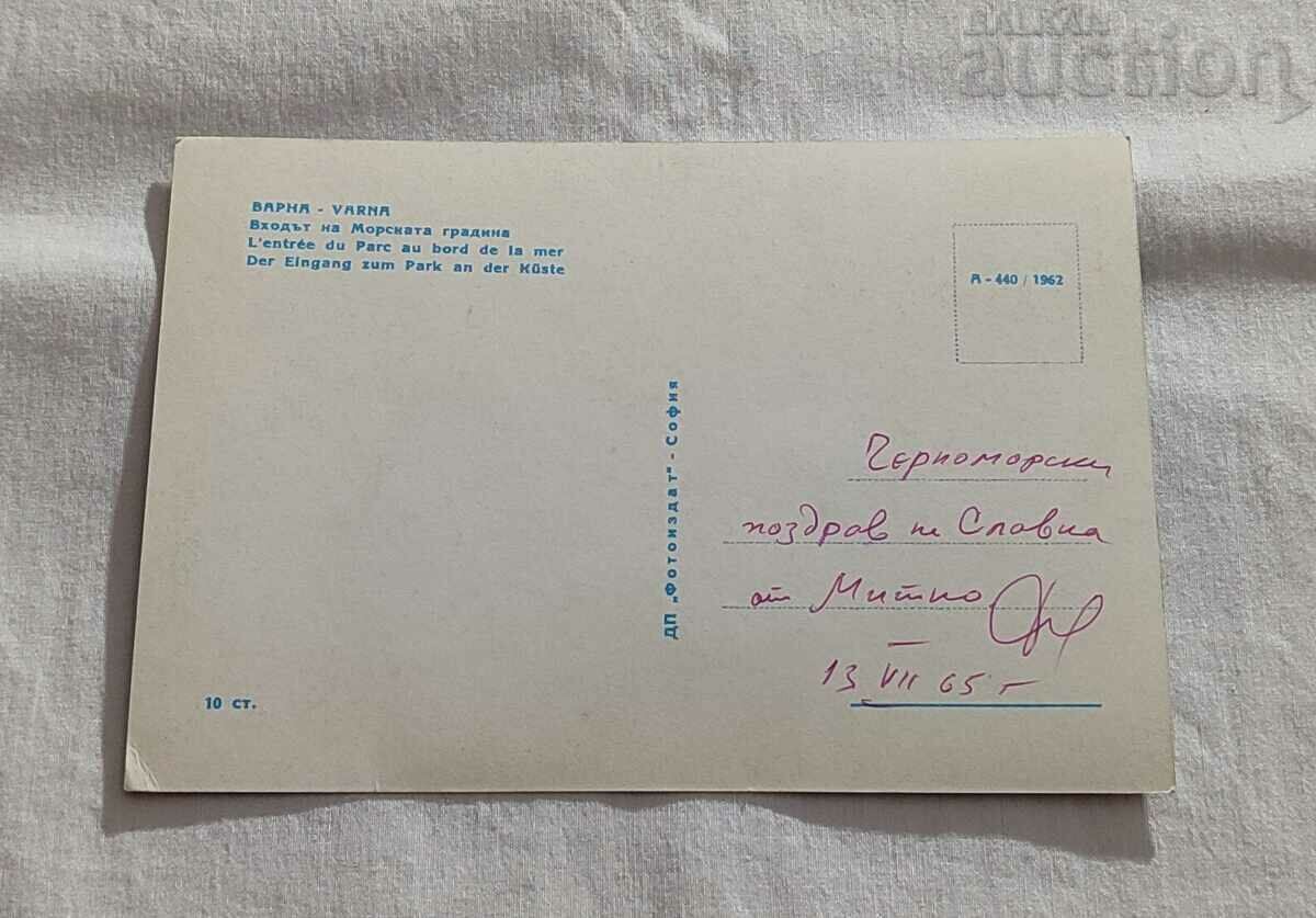 VARNA THE ENTRANCE OF THE MARINE GARDEN P. K. 1962 with price 2.00 BGN | € 1.02 VARNA THE ENTRANCE OF THE MARINE GARDEN P. K. 1962 with price 2.00 BGN | € 1.02