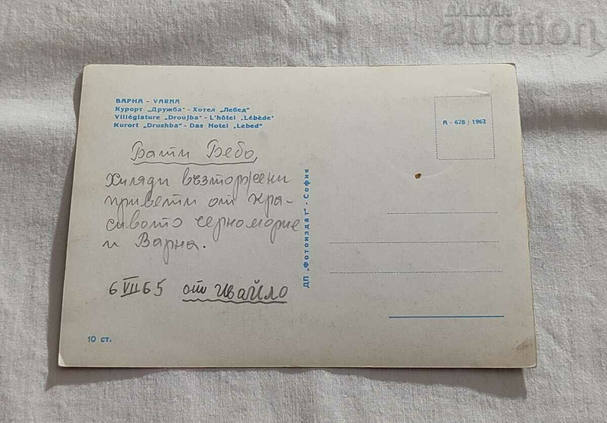 FRIENDSHIP HOTEL "LEBED" P. K. 1962 with price 5.00 BGN | € 2.56 FRIENDSHIP HOTEL "LEBED" P. K. 1962 with price 5.00 BGN | € 2.56