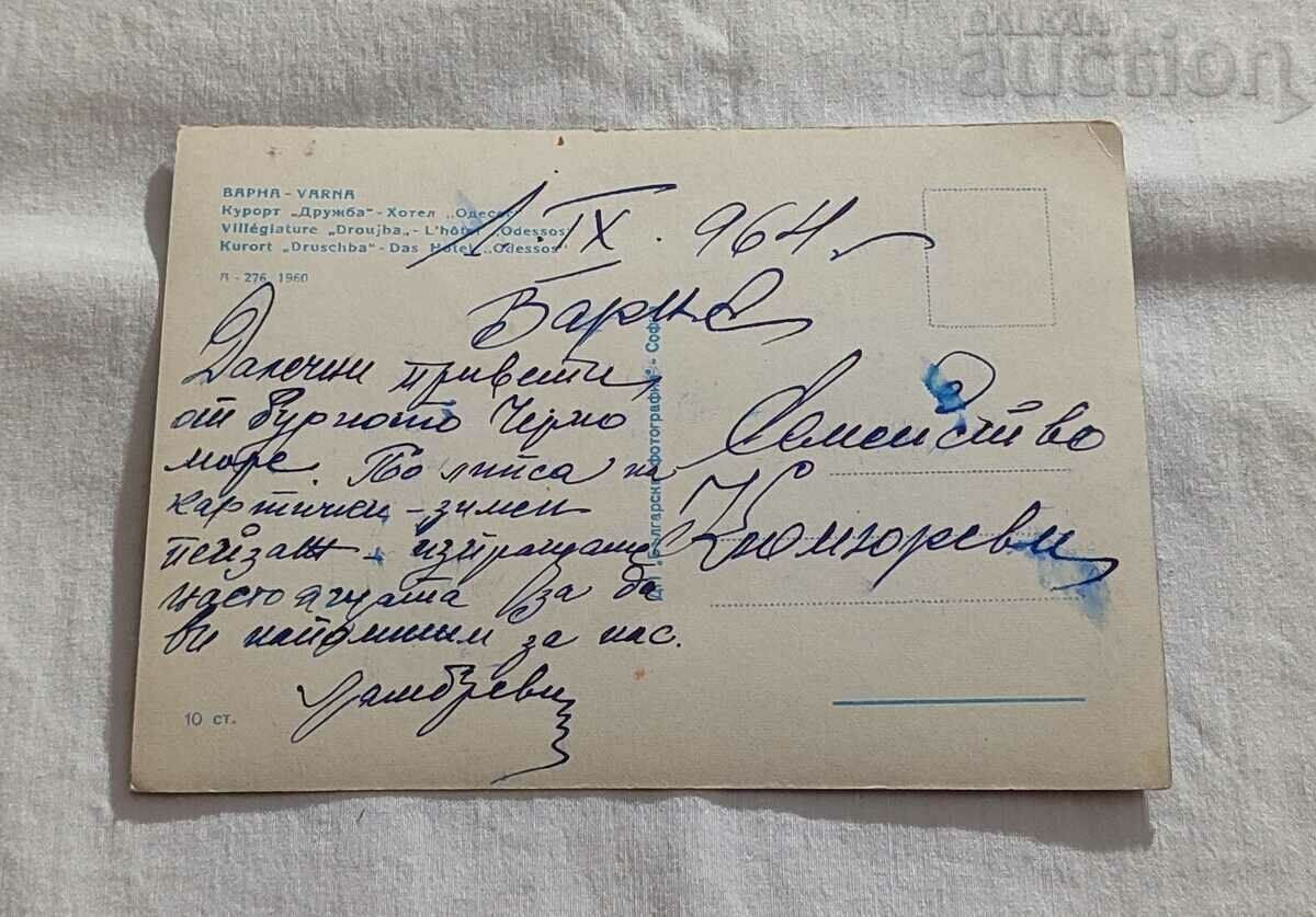 FRIENDSHIP HOTEL "ODESSOS" P. K. 1960 with price 5.00 BGN | € 2.56 FRIENDSHIP HOTEL "ODESSOS" P. K. 1960 with price 5.00 BGN | € 2.56