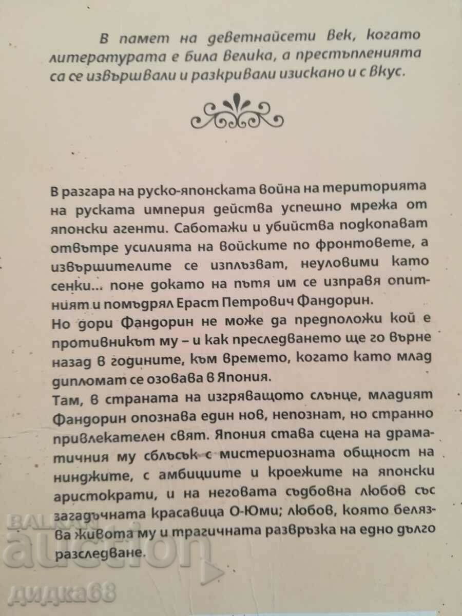 Carul cu diamante / Boris Akunin cu preț 25.00 BGN | € 12.78 Carul cu diamante / Boris Akunin cu preț 25.00 BGN | € 12.78