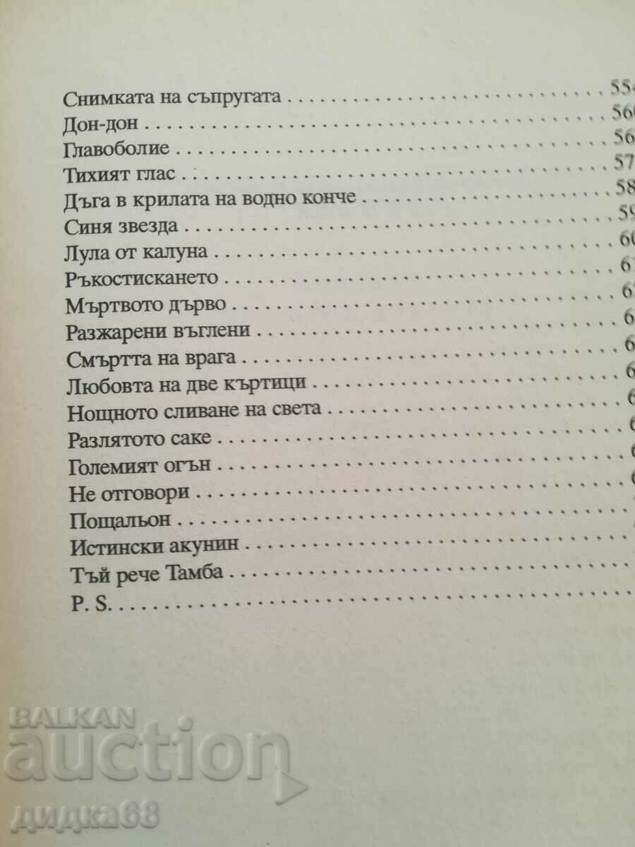 Το διαμαντένιο άρμα / Μπόρις Ακούνιν - 5 Το διαμαντένιο άρμα / Μπόρις Ακούνιν - 5