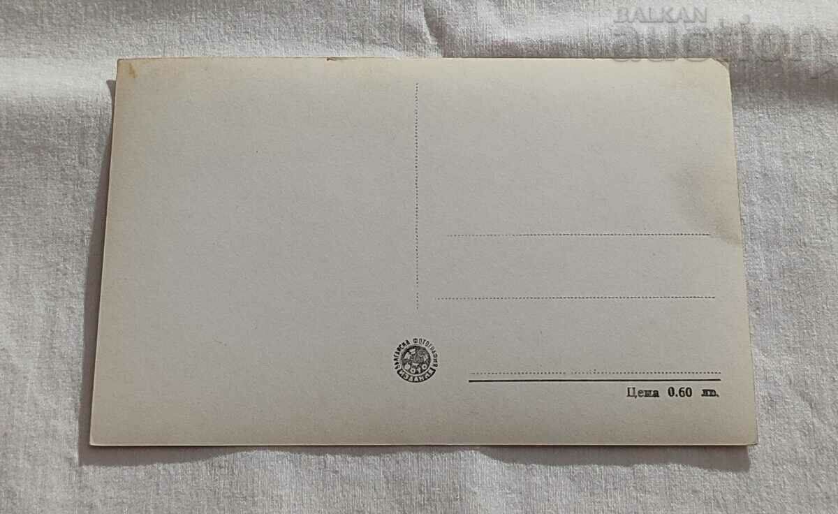 DIMITROVGRAD CHEMICAL PLANT "STALIN" P. K. 1960 with price 5.00 BGN | € 2.56 DIMITROVGRAD CHEMICAL PLANT "STALIN" P. K. 1960 with price 5.00 BGN | € 2.56