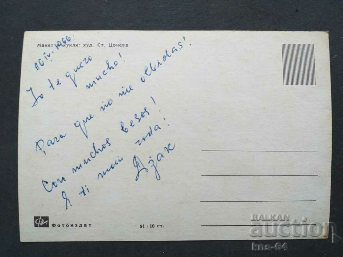 Bulgaria card with price 0.80 BGN | € 0.41 Bulgaria card with price 0.80 BGN | € 0.41