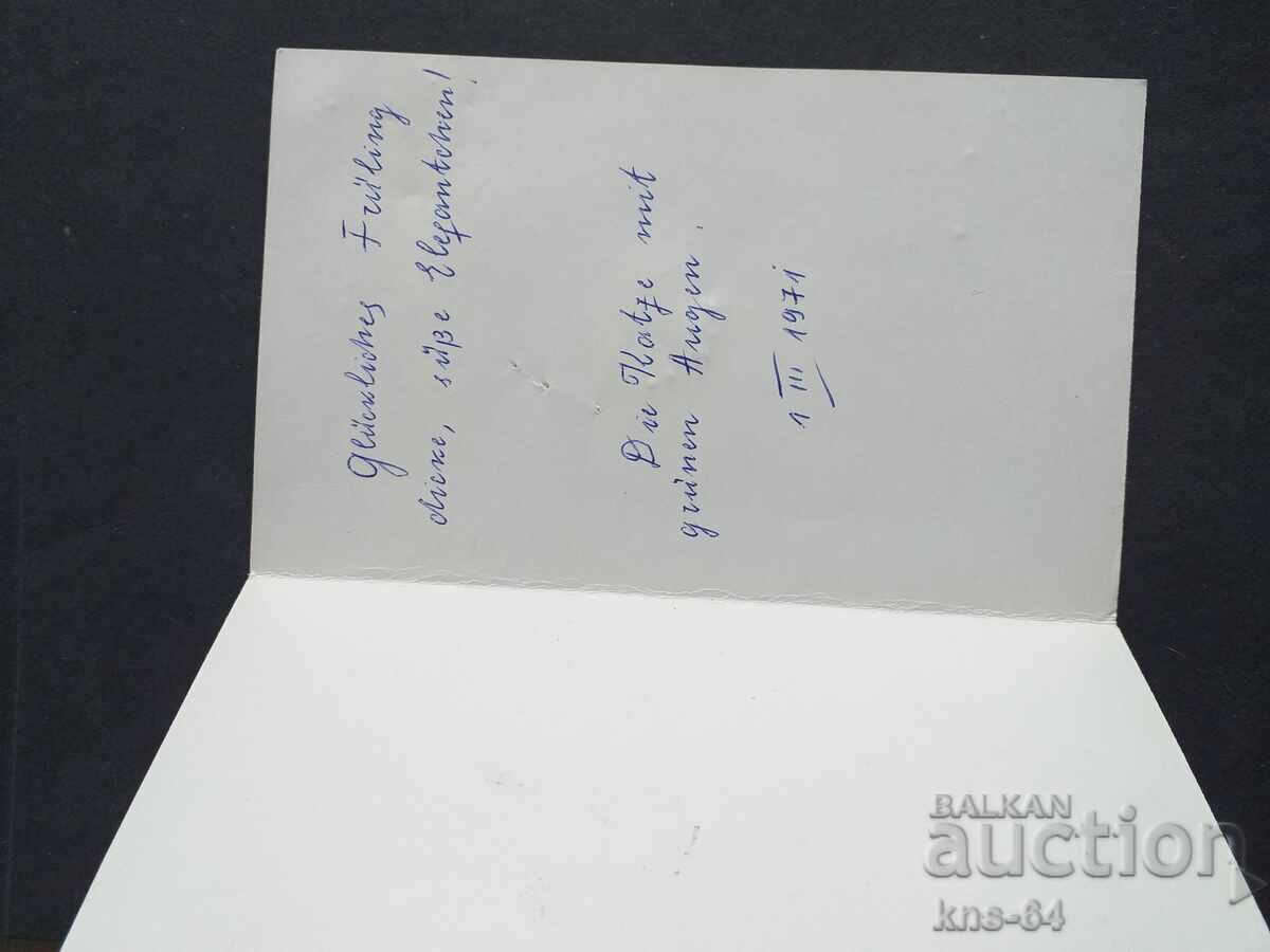 Поздравителна с цена 1.20 лв. | € 0.61 Поздравителна с цена 1.20 лв. | € 0.61