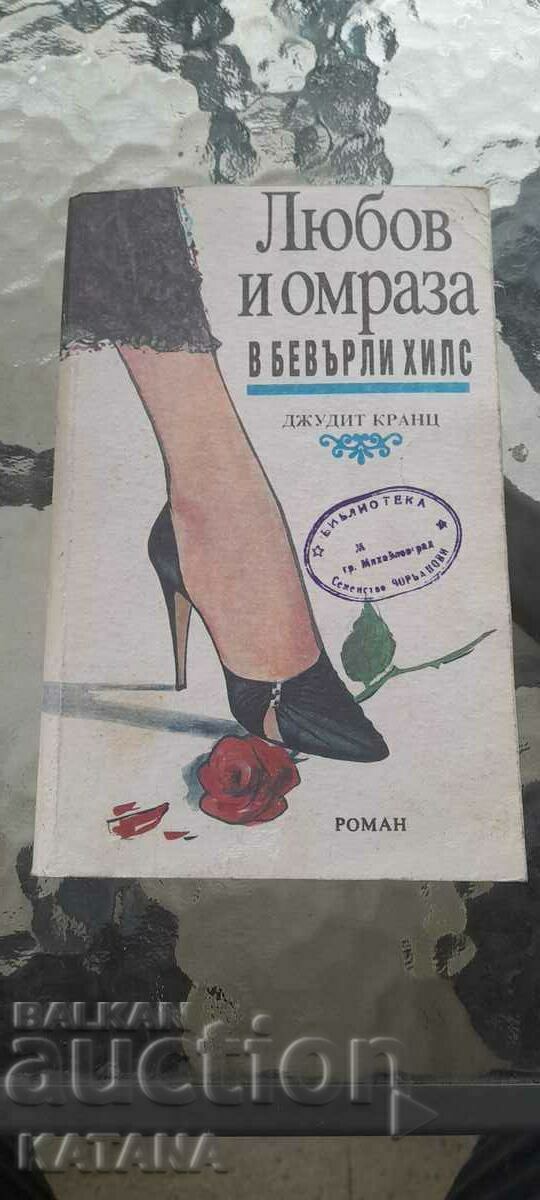 Judith Granz - Dragoste și ură în Beverly Hills