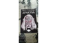 Μπραμ Στόκερ - Δράκουλας