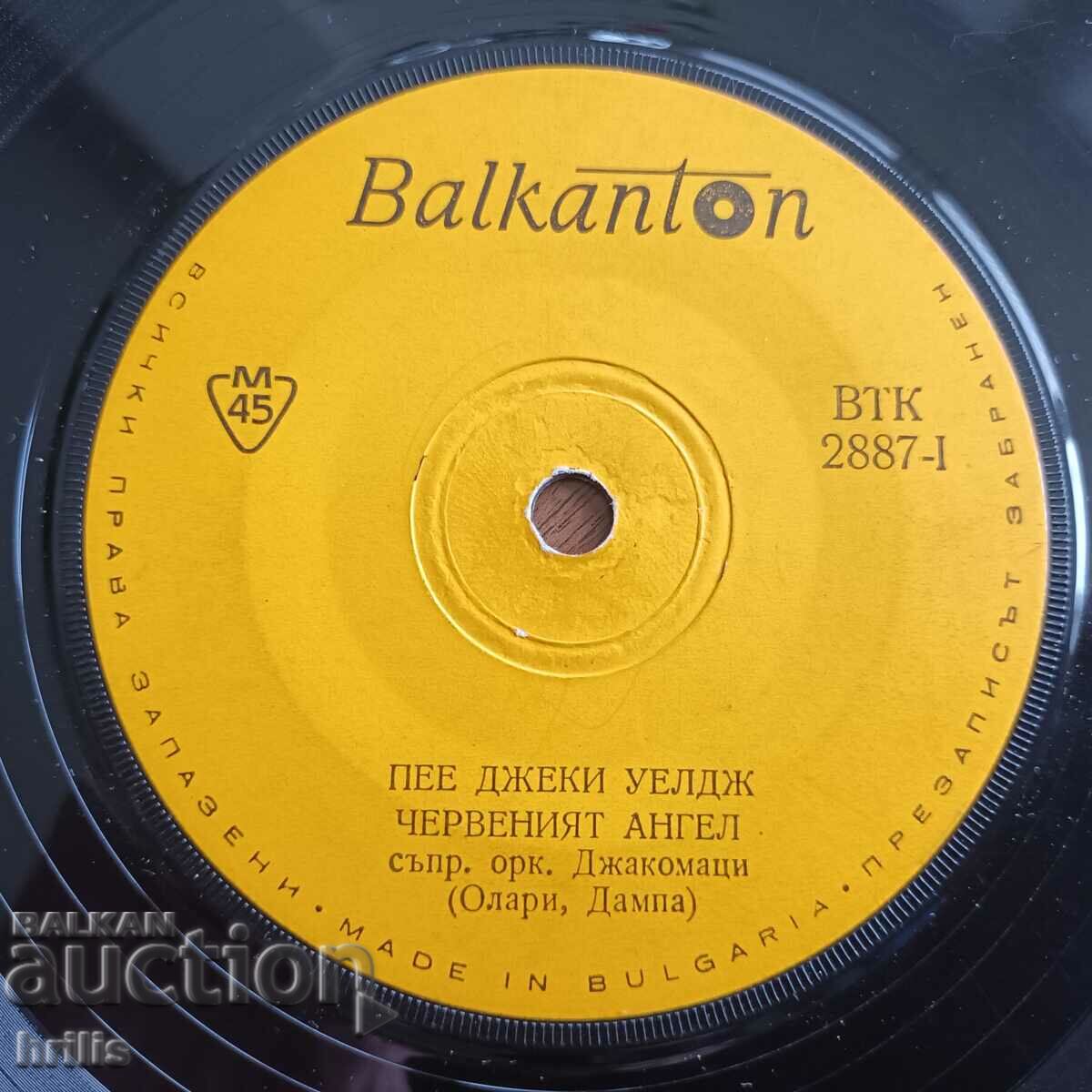 RECORD SMALL - OTIS READING with price 1.10 BGN | € 0.56 RECORD SMALL - OTIS READING with price 1.10 BGN | € 0.56