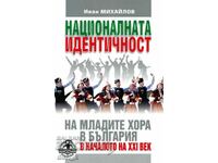 Identitatea națională a tinerilor din Bulgaria...
