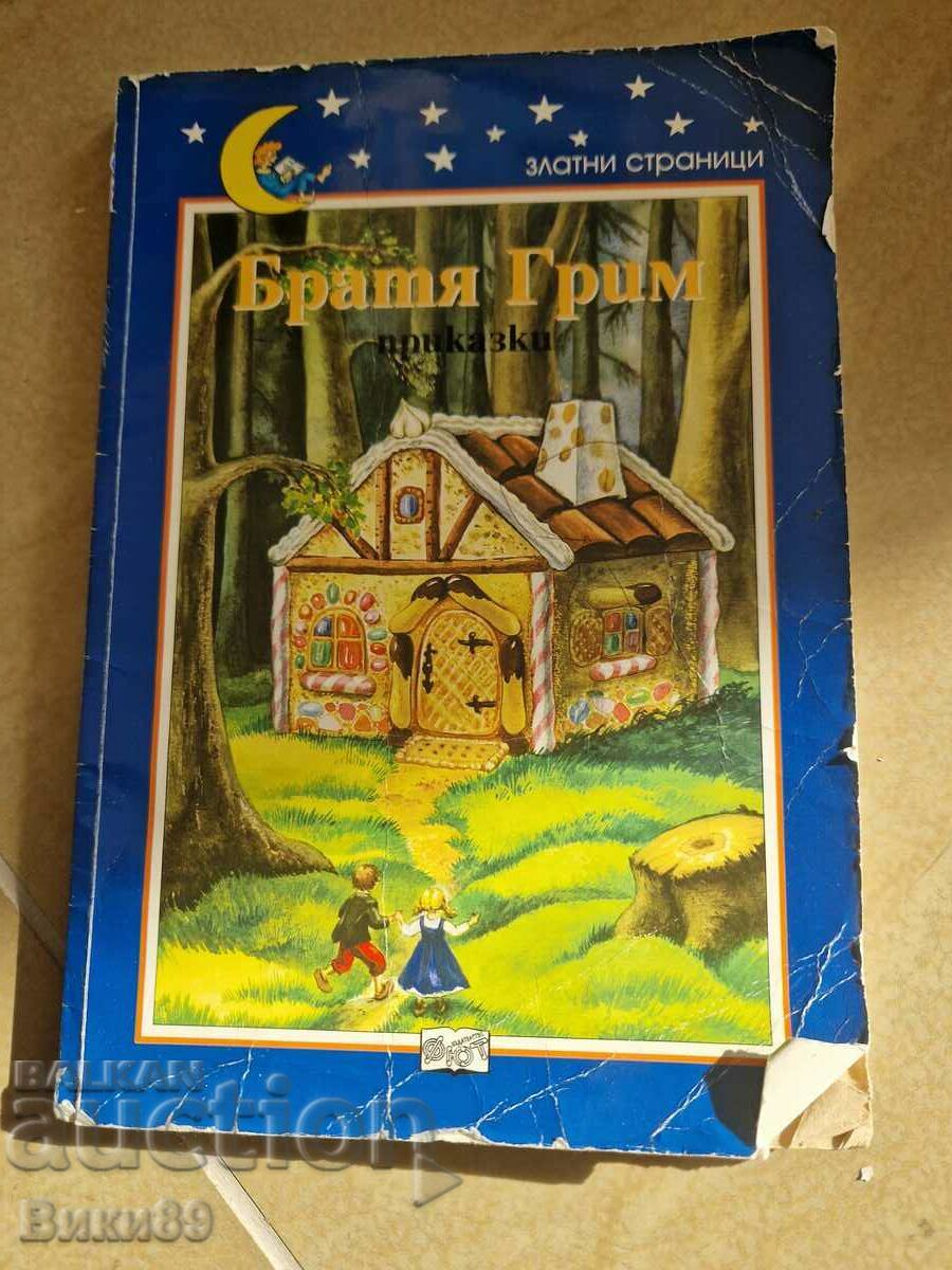 Grimm brothers fairy tales