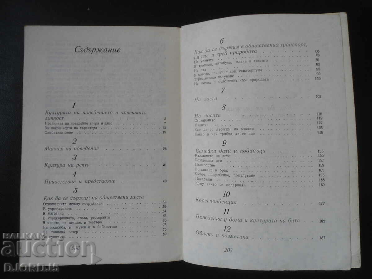 Δημοπρασία Πώς να συμπεριφέρεσαι στην κοινωνία, Eena Aasamaa