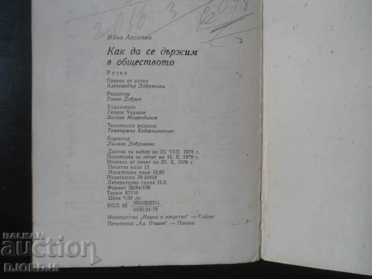 Παράδοση Πώς να συμπεριφέρεσαι στην κοινωνία, Eena Aasamaa