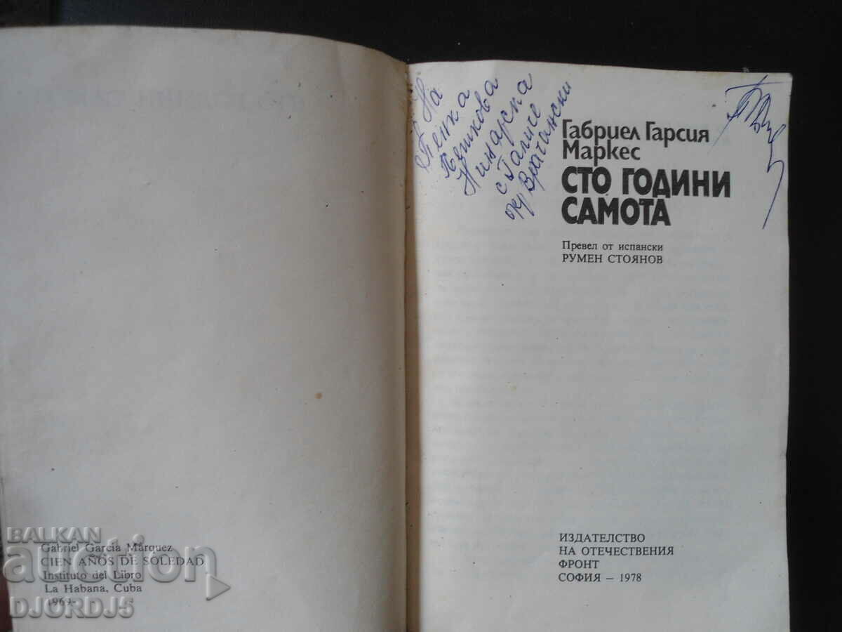 100 Years of Solitude, Gabriel García Márquez with price 7.00 BGN | € 3.58
