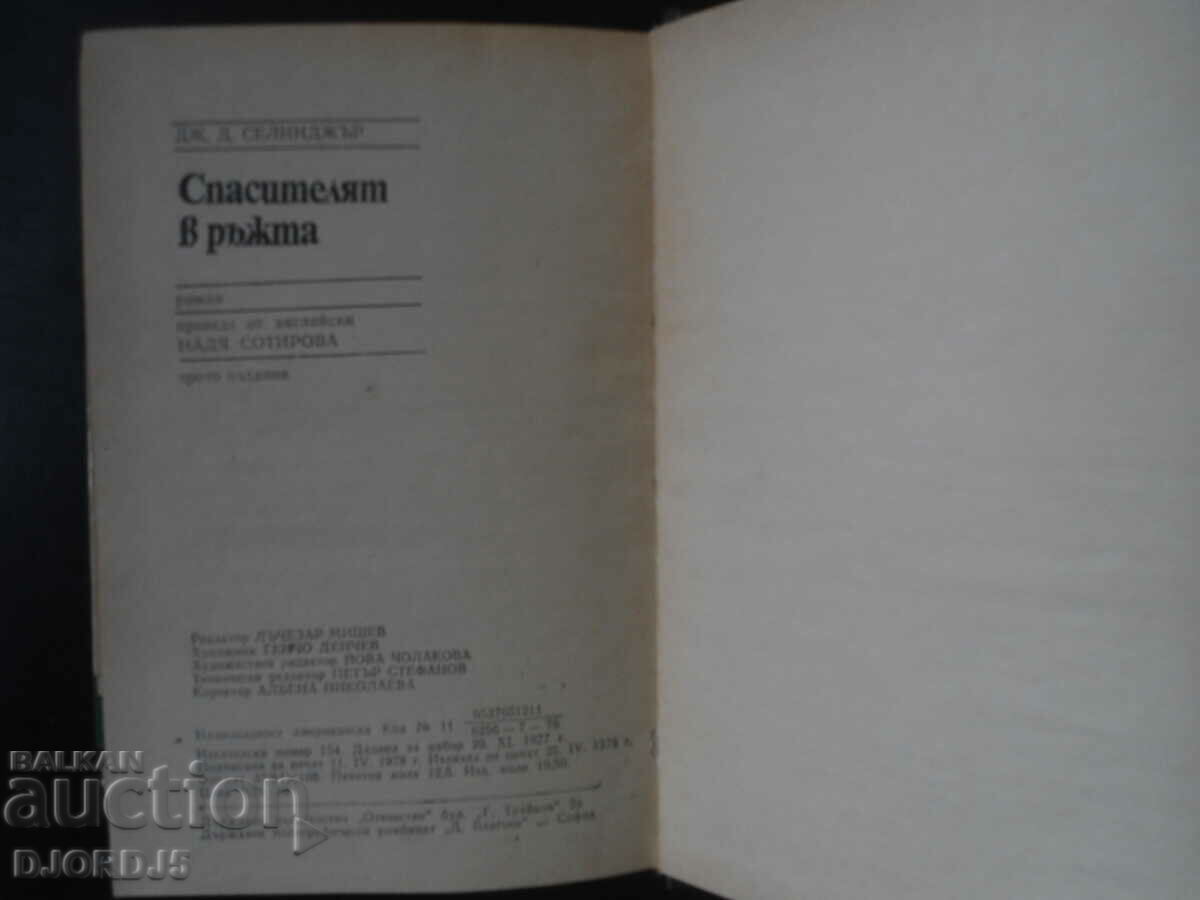 Delivery of The Savior in the Rye, Jerome David Salinger Delivery of The Savior in the Rye, Jerome David Salinger