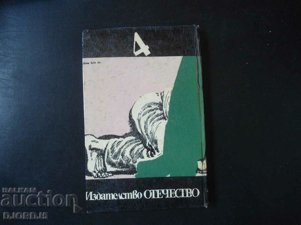 The Savior in the Rye, Jerome David Salinger - 5 The Savior in the Rye, Jerome David Salinger - 5