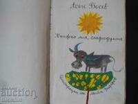 Little book, my sweet talker, Asen Bosev
