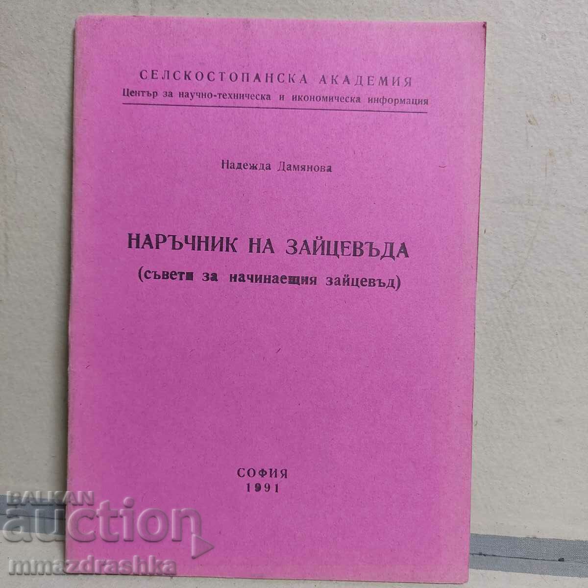 Handbook of the rabbit breeder, Nadezhda Damyanova