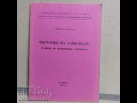 Handbook of the rabbit breeder, Nadezhda Damyanova