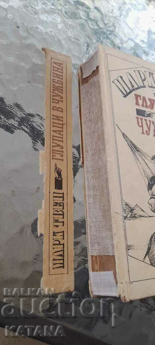 Mark Twain - Fools Abroad with price 1.50 BGN | € 0.77 Mark Twain - Fools Abroad with price 1.50 BGN | € 0.77