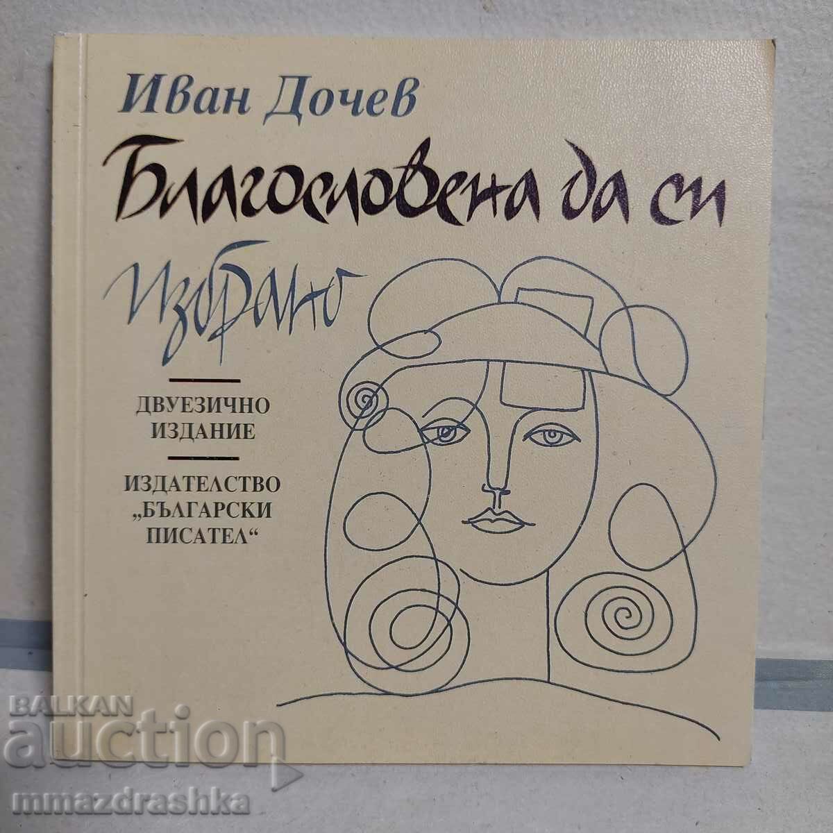 Autographed! Blessed be you, Ivan Donchev