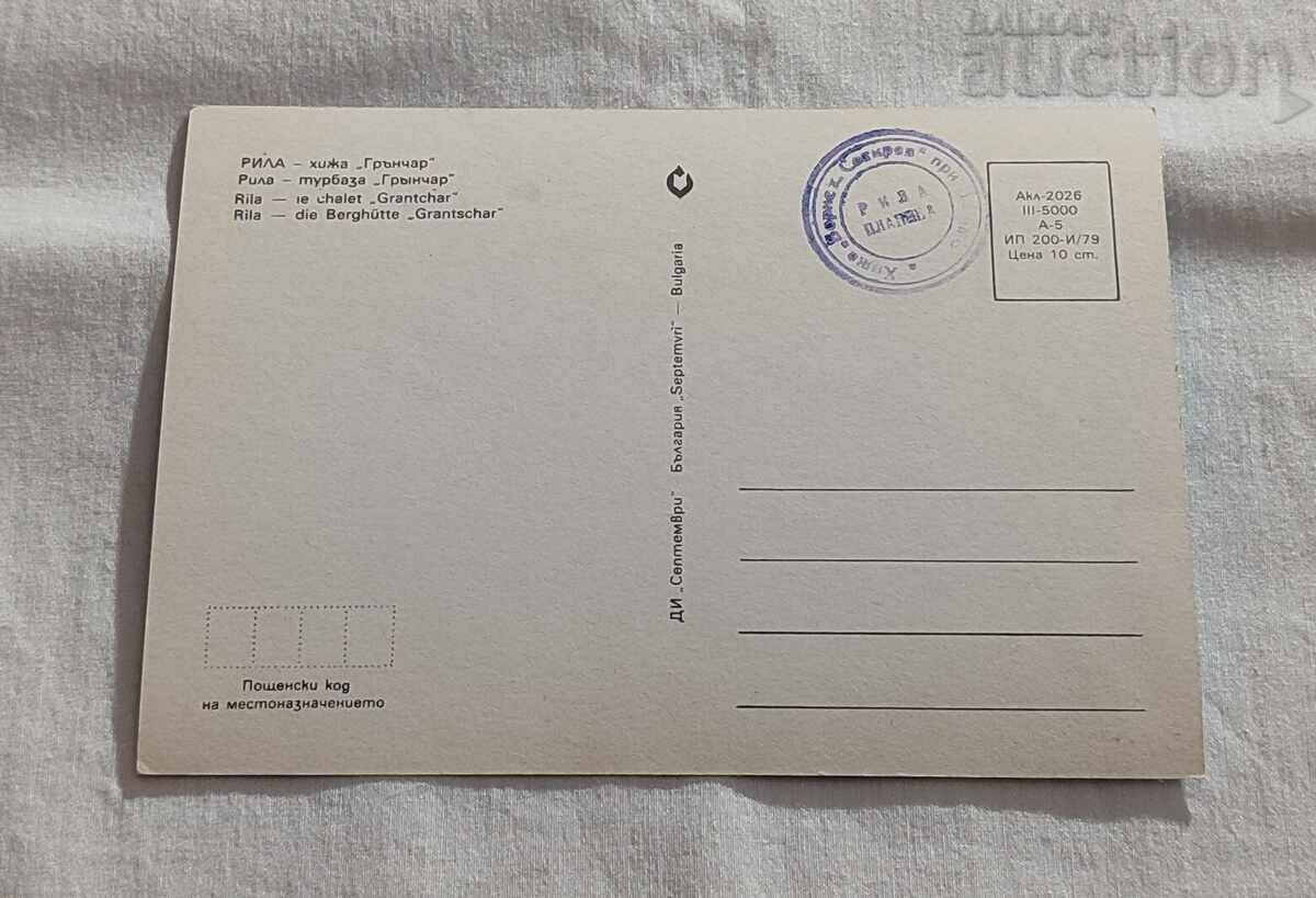 "POTTER" HOUSING/BORIS h. SOTIROV" RILA P. K. 1979 with price 1.00 BGN | € 0.51 "POTTER" HOUSING/BORIS h. SOTIROV" RILA P. K. 1979 with price 1.00 BGN | € 0.51