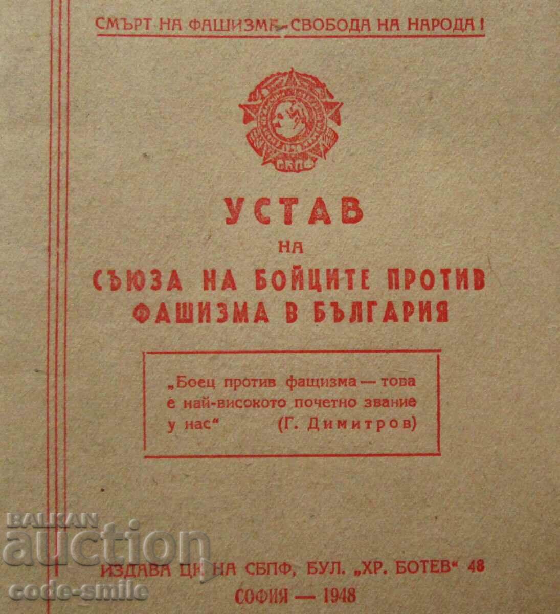 Original Statute of the Union of Fighters Against Fascism during the Second World War with price 60.00 BGN | € 30.68 Original Statute of the Union of Fighters Against Fascism during the Second World War with price 60.00 BGN | € 30.68