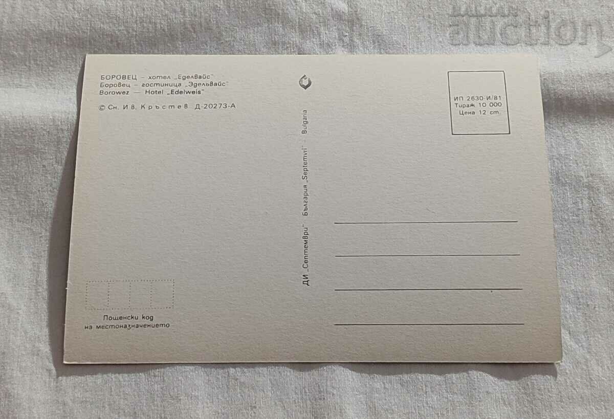 BOROVETS HOTEL "EDELWEIS" P.K. 1981 with price 1.00 BGN | € 0.51 BOROVETS HOTEL "EDELWEIS" P.K. 1981 with price 1.00 BGN | € 0.51