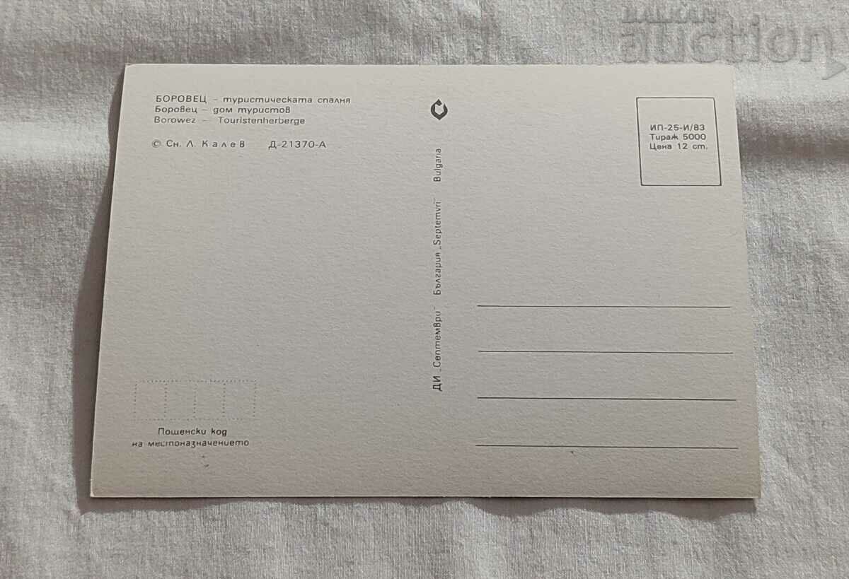 BOROVETS TOURIST BEDROOM P.K.1983 with price 1.00 BGN | € 0.51 BOROVETS TOURIST BEDROOM P.K.1983 with price 1.00 BGN | € 0.51