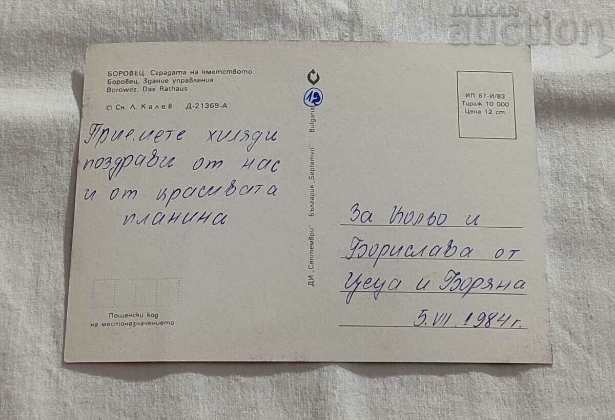 BOROVETS TOWN HALL P.K. 1983 with price 1.00 BGN | € 0.51 BOROVETS TOWN HALL P.K. 1983 with price 1.00 BGN | € 0.51