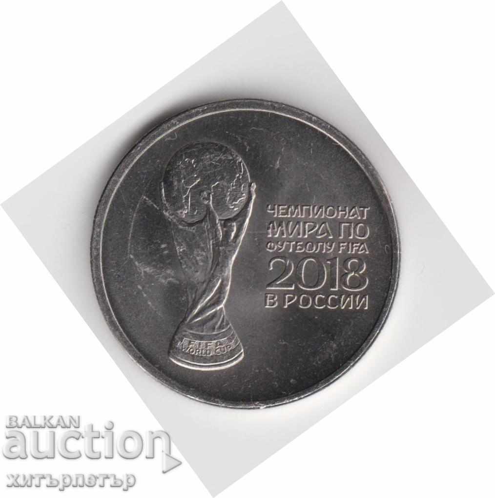 25 ρούβλια 2018 Παγκόσμιο Κύπελλο FIFA επιγραφή ρωσικά