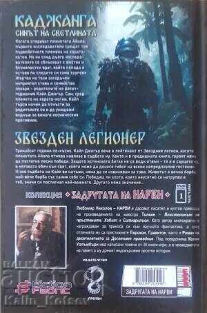 Cărți de joc Lubomir Nikolov-Narvi (Colin Wallumbury) cu preț € 20.96 | 40.99 BGN