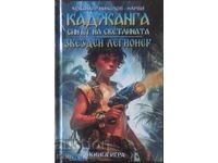 Книги-игри Любомир Николов-Нарви (Колин Уолъмбъри)