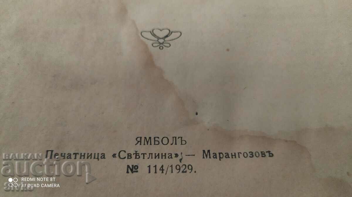 Auction Our municipal policy, Stoyan Mitev, the mayor of Yambol Auction Our municipal policy, Stoyan Mitev, the mayor of Yambol