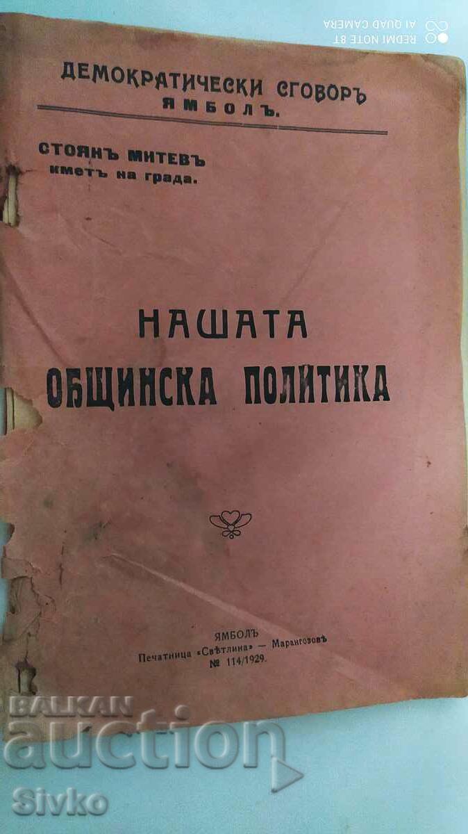 Politica noastră municipală, Stoyan Mitev, primarul din Yambol