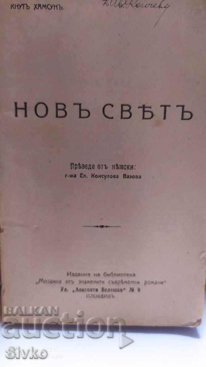 The New World, Knut Hamsun, before 1945 with price 9.99 BGN | € 5.11 The New World, Knut Hamsun, before 1945 with price 9.99 BGN | € 5.11