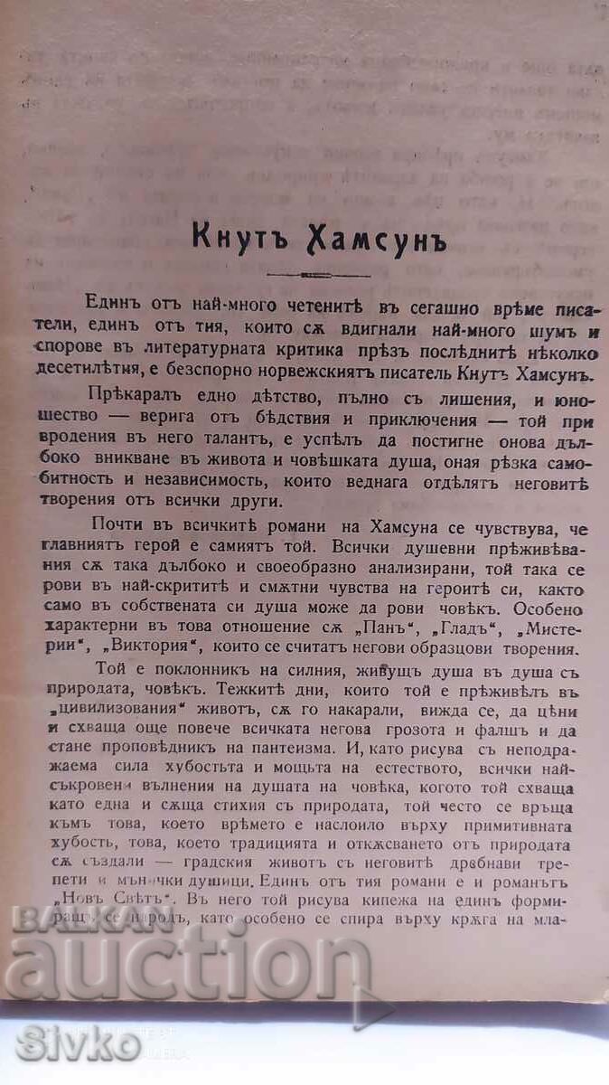 Auction The New World, Knut Hamsun, before 1945 Auction The New World, Knut Hamsun, before 1945