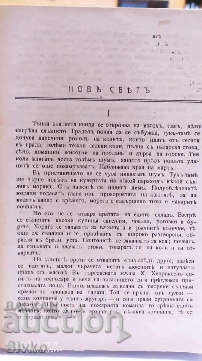 Delivery of The New World, Knut Hamsun, before 1945 Delivery of The New World, Knut Hamsun, before 1945