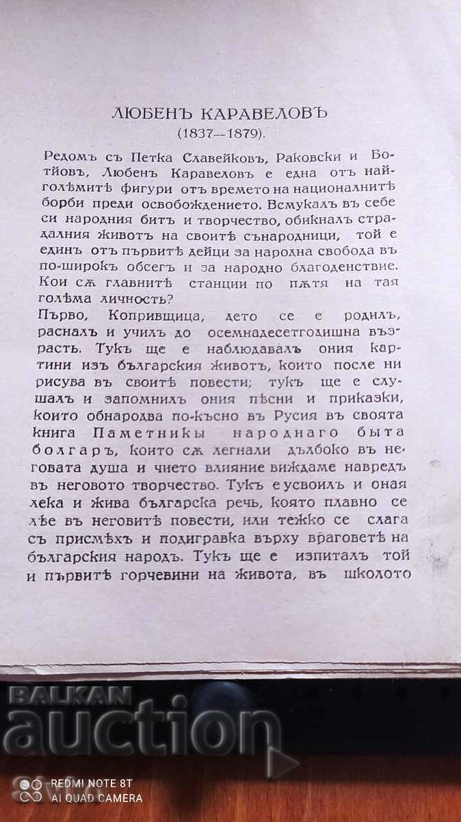 A selection of poems, short stories and novellas, Lyubena Karavelov, with price 9.99 BGN | € 5.11 A selection of poems, short stories and novellas, Lyubena Karavelov, with price 9.99 BGN | € 5.11