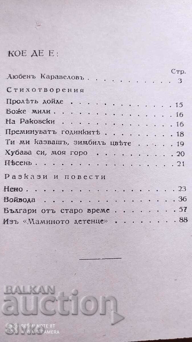 Auction A selection of poems, short stories and novellas, Lyubena Karavelov, Auction A selection of poems, short stories and novellas, Lyubena Karavelov,