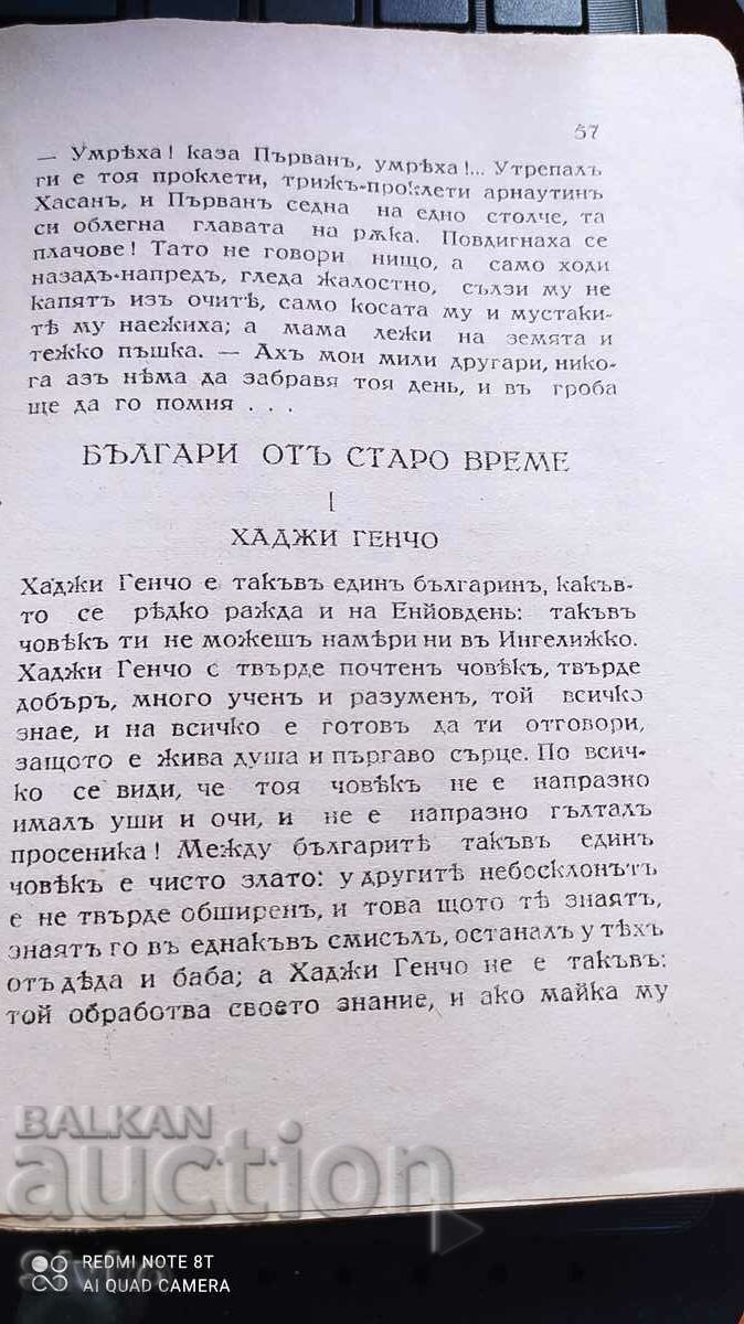 Delivery of A selection of poems, short stories and novellas, Lyubena Karavelov, Delivery of A selection of poems, short stories and novellas, Lyubena Karavelov,