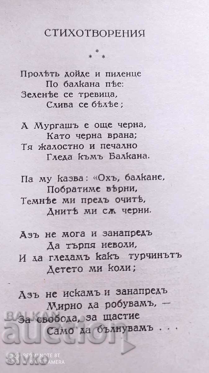 A selection of poems, short stories and novellas, Lyubena Karavelov, - 6 A selection of poems, short stories and novellas, Lyubena Karavelov, - 6