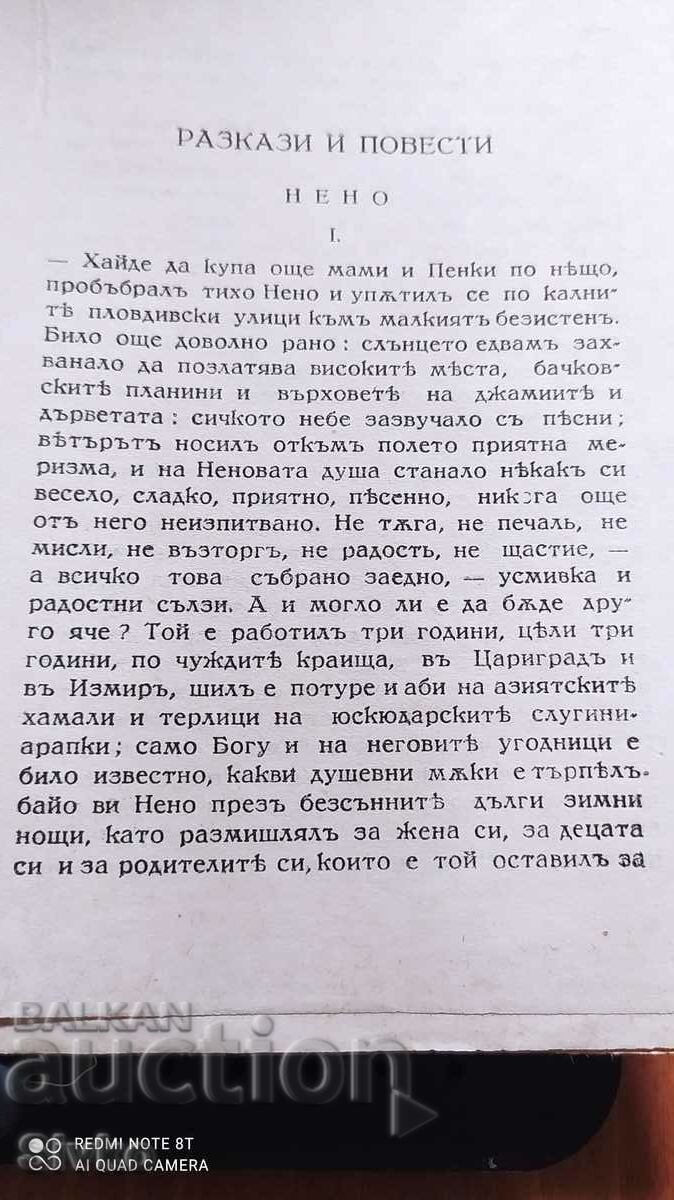 A selection of poems, short stories and novellas, Lyubena Karavelov, - 7 A selection of poems, short stories and novellas, Lyubena Karavelov, - 7