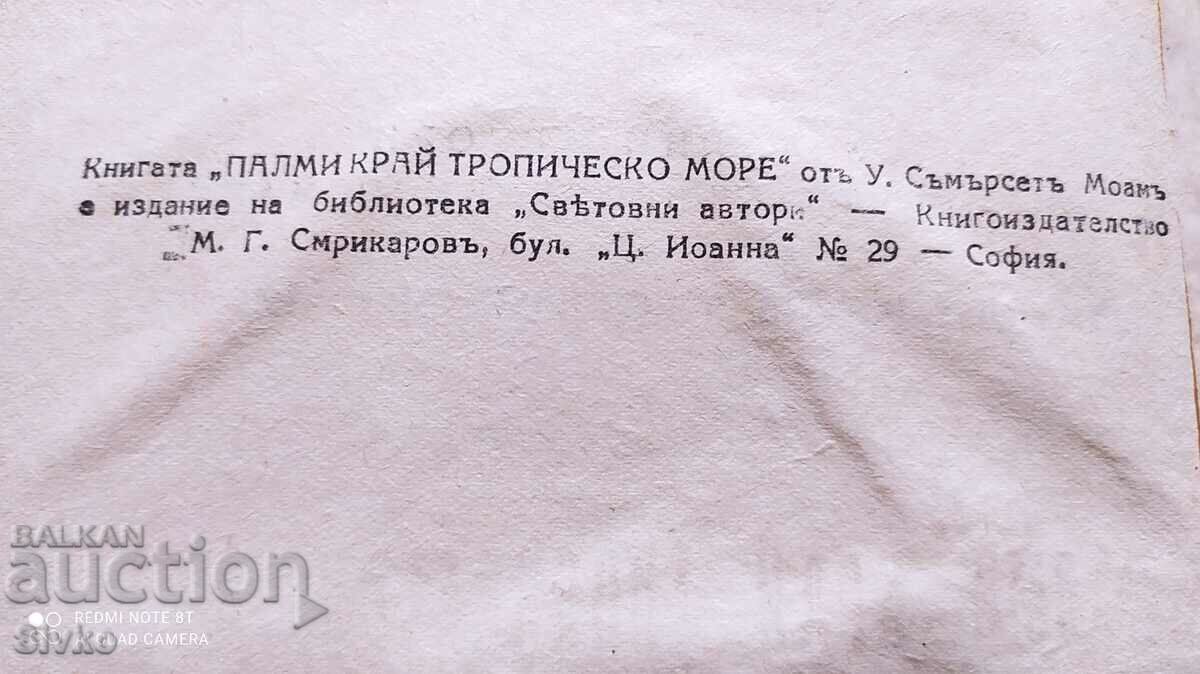 Παράδοση Φοίνικες δίπλα σε μια τροπική θάλασσα, W. Somerset Maumee, πριν από το 1945 Παράδοση Φοίνικες δίπλα σε μια τροπική θάλασσα, W. Somerset Maumee, πριν από το 1945